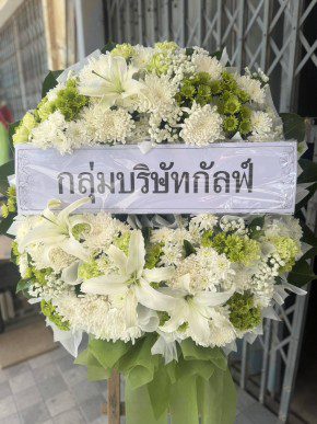 ร้านพวงหรีดวัดเกาะเสือ หาดใหญ่ สงขลา พวงหรีดจากกลุ่มบริษัทกัลฟ์ ร้านพวงหรีดวัดเกาะเสือ หาดใหญ่ สงขลา พวงหรีดจากกลุ่มบริษัทกัลฟ์