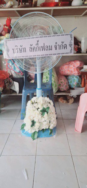 ร้านพวงหรีดวัดโพธิ์ ประโคนชัย บุรีรัมย์ พวงหรีดจาก ลัคกี้เฟลม ร้านพวงหรีดวัดโพธิ์ ประโคนชัย บุรีรัมย์ พวงหรีดจาก ลัคกี้เฟลม